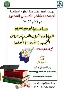 دورة تدريبية الكترونية بعنوان القيادة بين الثوابت الشرعية وعوامل التجديد (القرن ٢١ ) انموذجا>