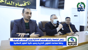 رئيس الجامعة يتفقد الاقسام الداخلية ويجري لقاءات مع طلبتها برفقة مساعد رئيس الجامعة للشؤون الادارية وعميد كلية العلوم الاسلامية .