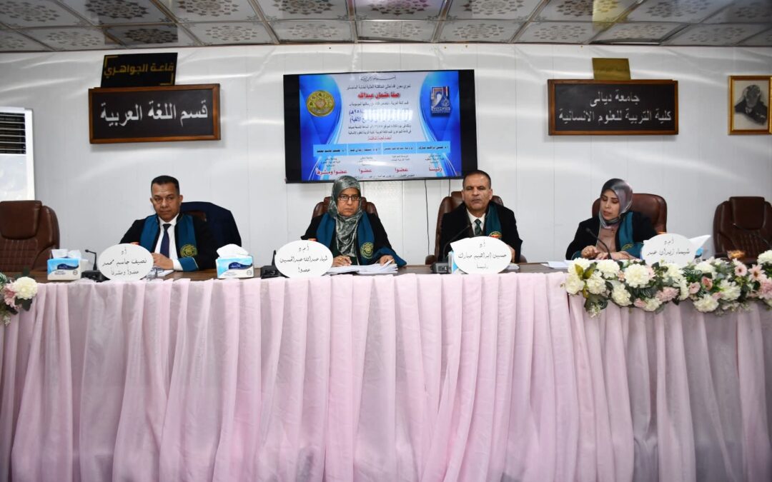 تدريسية من كلية التربية للبنات تشارك في مناقشة رسالة ماجستير بجامعة ديالى