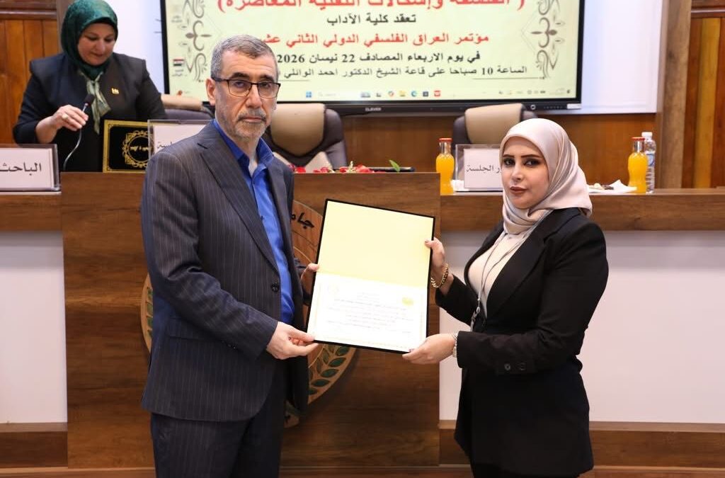 تدريسية من كلية التربية للبنات تشارك في مؤتمر العراق الفلسفي الدولي الثاني عشر.