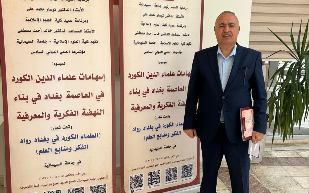 مشاركة تدريسـي من قسم التاريخ في مؤتمر دولي حول إسهامات علماء الدين الكورد في بغداد