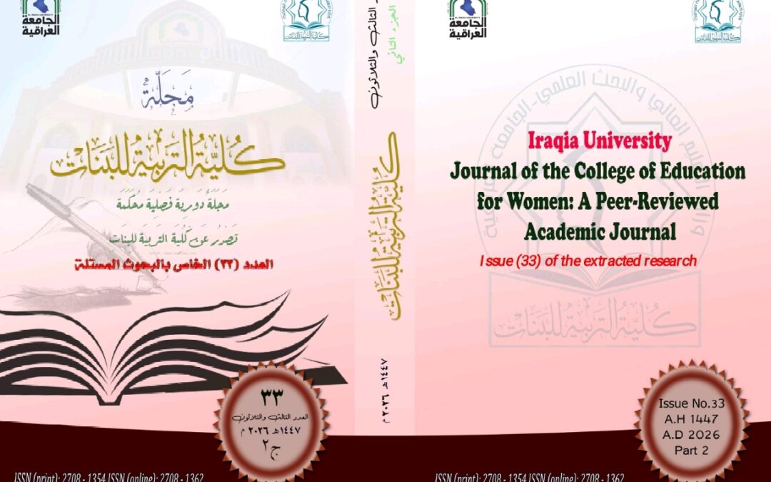كلية التربية للبنات تصدر الجزء الثاني من العدد الثالث والثلاثين الخاص بالرسائل والأطاريح المستلة.